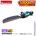 【25日は!枚数限定 最大1,000円OFFクーポン】マキタ makita 18V 充電式ヘッジトリマ 本体のみ MUH468DZ バッテリー・充電器別売り 電...
