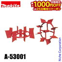【25日は!枚数限定 最大1,000円OFFクーポン】マキタ(makita) 40Vmax 充電式管理機用 培土けん引車輪 A-53001 オプションパーツ