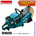 【25日は!枚数限定 最大1,000円OFFクーポン】マキタ(makita) 80Vmax 355mm充電式パワーカッタ ダイヤモンドホイール専用 本体のみ C...