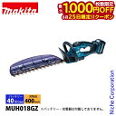 【25日は!枚数限定 最大1,000円OFFクーポン】マキタ(makita) 40Vmax 充電式ヘッジトリマ 400mm 本体のみ MUH018GZ ヘッジト...
