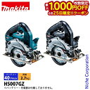 【25日は!枚数限定 最大1,000円OFFクーポン】マキタ(makita) 40Vmax 充電式マルノコ 125mm 本体のみ HS007GZ 工具 電動 マ...