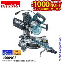 【25日は!枚数限定 最大1,000円OFFクーポン】マキタ(makita) 40Vmax 充電式スライドマルノコ 165mm 本体のみ LS009GZ 工具 ...