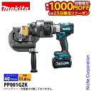 【25日は!枚数限定 最大1,000円OFFクーポン】マキタ(makita) 40Vmax 充電式パンチャ 本体のみ PP001GZK 工具 電動 パンチ 穴あ...