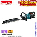 【25日は!枚数限定 最大1,000円OFFクーポン】マキタ(makita) 18V 充電式ヘッジトリマ 500mm 両刃式 本体のみ MUH500DZ ヘッジ...