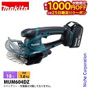 【25日は!枚数限定 最大1,000円OFFクーポン】マキタ(makita) 18V 充電式芝生バリカン 160mm 本体のみ MUM604DZ ヘッジトリマ ...