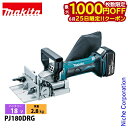 【25日は!枚数限定 最大1,000円OFFクーポン】マキタ(makita) 18V 充電式ジョイントカッタ バッテリー ・充電器付き PJ180DRG 工具 ...
