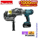 【25日は!枚数限定 最大1,000円OFFクーポン】マキタ(makita) 18V 充電式パンチャ バッテリー ・充電器付き PP200DRG 工具 電動 打...