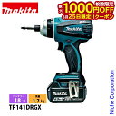 【25日は!枚数限定 最大1,000円OFFクーポン】マキタ(makita) 18V 充電式4モードインパクトドライバ バッテリー ・充電器付き TP141DR...