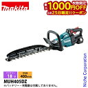 【25日は!枚数限定 最大1,000円OFFクーポン】マキタ(makita) 18V 充電式ヘッジトリマ 400mm 両刃式 本体のみ MUH405DZ ヘッジ...