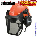 【25日は!枚数限定 最大1,000円OFFクーポン】新ダイワ マルチセーフティーヘルメット Shindaiwa PT000200ASJ 林業 伐採 刈払い 草...