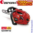 【25日は!枚数限定 最大1,000円OFFクーポン】ゼノア チェンソー GZ3500T EZ-14SP_X93 14インチ 966656701 チェンソー エ...