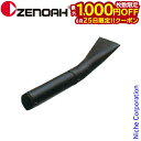 【25日は!枚数限定 最大1,000円OFFクーポン】ゼノア フラットノズルセット HBZ260EZ/LV用 586232001 ブロア ブロアー ブロワー