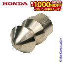 【6/30・7/1は!枚数限定 最大1,000円OFFクーポン】【ホンダ オプション品】ホンダ高圧洗浄機用 逆噴ノズル(87Y3012)(4)