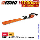 【6/30・7/1は!枚数限定 最大1,000円OFFクーポン】エコー 50V バッテリーヘッジトリマー 971mm 1Pバッテリー ・充電器付き BHT510...