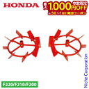 【6/30・7/1は!枚数限定 最大1,000円OFFクーポン】ホンダ 培土車輪 F220用 HONDA 10877 こまめ コマメ 耕運機 耕耘機 耕うん機 F220 培土 車輪