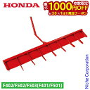 【6/30・7/1は!枚数限定 最大1,000円OFFクーポン】ホンダ スーパー整地レーキ90 F503用 11217 パンチ 耕運機 アタッチメント パーツ 耕うん機 耕耘機