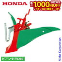 【6/30・7/1は!枚数限定 最大1,000円OFFクーポン】ホンダ グリーン培土器W 尾輪付 FV200 用 11506 培土器 グリーン 畝立て 中耕 培土 ピアンタ 耕運機 耕運機 耕耘機 耕うん機 培土機 アタッチメント 耕耘機