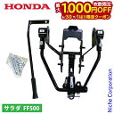 【6/30・7/1は!枚数限定 最大1,000円OFFクーポン】ホンダ ニューM型ヒッチ FF500用 11682 耕耘機 耕うん機 畑 サ・ラ・ダ アタッチメント 耕運機