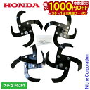 【6/30・7/1は!枚数限定 最大1,000円OFFクーポン】ホンダ 標準ナタ爪ローターセット FG201用 11863 HONDA 耕うん機 耕運機 アタッチメント パーツ ローター 爪