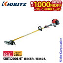 【6/30・7/1は!枚数限定 最大1,000円OFFクーポン】KIORITZ(共立) 刈払機 ジュラルミン ループハンドル SRE3200LHT-ASSY 草刈機 刈払機 刈払い機 エンジン式 草刈り機 30.5cc