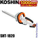 【6/30・7/1は!枚数限定 最大1,000円OFFクーポン】工進 充電式ヘッジトリマ SHT-1820 0568540 バッテリー・充電器付き スマートコー...
