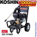 【6/30・7/1は!枚数限定 最大1,000円OFFクーポン】工進 エンジン式高圧洗浄機 JCE-1510UK 0598564 果樹 粗皮削り