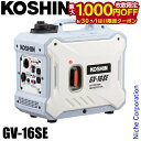 【6/30・7/1は!枚数限定 最大1,000円OFFクーポン】工進 発電機 インバーター発電機 GV-16SE KOSHIN 0658646 コーシン GV16SE 電源 ガソリン 防災 アウトドア イベント