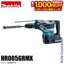 【6/30・7/1は!枚数限定 最大1,000円OFFクーポン】マキタ(makita) 40mm 充電式ハンマドリル HR005GRMX ハンマードリル 穴あけ...