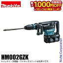 【6/30・7/1は!枚数限定 最大1,000円OFFクーポン】マキタ(makita) 80Vmax 充電式ハンマ 本体のみ HM002GZK バッテリ・充電器...