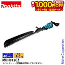 【6/30・7/1は!枚数限定 最大1,000円OFFクーポン】マキタ 40Vmax 充電式ヘッジトリマ 850mm 本体のみ MUH012GZ バッテリ・充電...