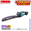 【6/30・7/1は!枚数限定 最大1,000円OFFクーポン】マキタ makita 18V 充電式ヘッジトリマ 460mm 本体のみ MUH467DZ バッテ...