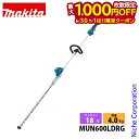 【6/30・7/1は!枚数限定 最大1,000円OFFクーポン】マキタ makita 18V 充電式ポールヘッジトリマ 角度固定 バッテリー・充電器付き MUN...