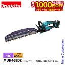 【6/30・7/1は!枚数限定 最大1,000円OFFクーポン】マキタ makita 18V 充電式ヘッジトリマ 本体のみ MUH468DZ バッテリー・充電器...