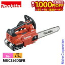 【6/30・7/1は!枚数限定 最大1,000円OFFクーポン】マキタ(makita) DIY 工具 36V充電式チェンソー赤 25cmスプロケットバー バッテ...