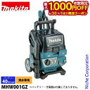 【6/30・7/1は!枚数限定 最大1,000円OFFクーポン】マキタ makita 40Vmax 充電式高圧洗浄機 本体のみ MHW001GZ 電動 高圧洗浄...