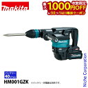 【6/30・7/1は!枚数限定 最大1,000円OFFクーポン】マキタ(makita) 40Vmax 充電式ハンマ 本体のみ HM001GZK 電動ハンマ 電動...