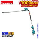 【6/30・7/1は!枚数限定 最大1,000円OFFクーポン】マキタ makita 40Vmax 充電式ポールヘッジトリマ 刃物長 600mm 本体のみ MU...