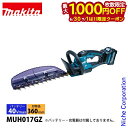 【6/30・7/1は!枚数限定 最大1,000円OFFクーポン】マキタ(makita) 40Vmax 充電式ヘッジトリマ 360mm 本体のみ MUH017GZ...