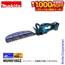 【6/30・7/1は!枚数限定 最大1,000円OFFクーポン】マキタ(makita) 40Vmax 充電式ヘッジトリマ 400mm 本体のみ MUH018GZ...