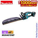 【6/30・7/1は!枚数限定 最大1,000円OFFクーポン】マキタ(makita) 18V 充電式ヘッジトリマ 400mm バッテリー ・充電器付き MUH...