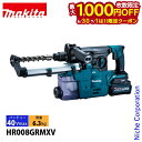 【6/30・7/1は!枚数限定 最大1,000円OFFクーポン】マキタ(makita) 40Vmax充電式ハンマドリル30mm集じんシステム付 バッテリー ・充...