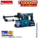 【6/30・7/1は!枚数限定 最大1,000円OFFクーポン】マキタ(makita) 40Vmax 充電式ハンマドリル 30mm 集じんシステム付 本体のみ ...