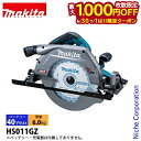 【6/30・7/1は!枚数限定 最大1,000円OFFクーポン】マキタ(makita) 40Vmax 充電式マルノコ 260mm 本体のみ HS011GZ 工具...