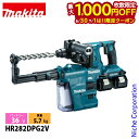 【6/30・7/1は!枚数限定 最大1,000円OFFクーポン】マキタ(makita) 36V 充電式ハンマドリル 28mm 集じんシステム付 バッテリー ・充...