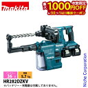 【6/30・7/1は!枚数限定 最大1,000円OFFクーポン】マキタ(makita) 36V 充電式ハンマドリル 28mm 集じんシステム付 本体のみ HR2...