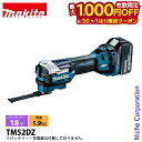 【6/30・7/1は!枚数限定 最大1,000円OFFクーポン】マキタ マルチツール 18V 充電式 本体のみ makita TM52DZ バッテリ・充電器別売...