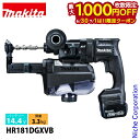 【6/30・7/1は!枚数限定 最大1,000円OFFクーポン】マキタ(makita) 14.4V充電式ハンマドリル集じんシステム付黒18mm バッテリー ・充...