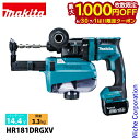 【6/30・7/1は!枚数限定 最大1,000円OFFクーポン】マキタ(makita) 14.4V充電式ハンマドリル集じんシステム付青18mm バッテリー ・充...