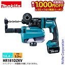 【6/30・7/1は!枚数限定 最大1,000円OFFクーポン】マキタ(makita) 14.4V 充電式ハンマドリル 集じんシステム付 青 18mm 本体のみ...