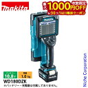 【6/30・7/1は!枚数限定 最大1,000円OFFクーポン】マキタ(makita) 10.8V 充電式ウォールディテクタ 本体のみ WD180DZK 工具